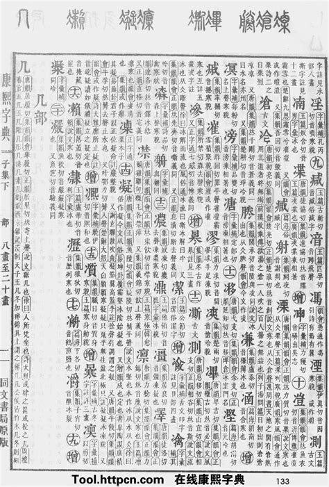 鄧 五行|康熙字典：鄧字解释、笔画、部首、五行、原图扫描版